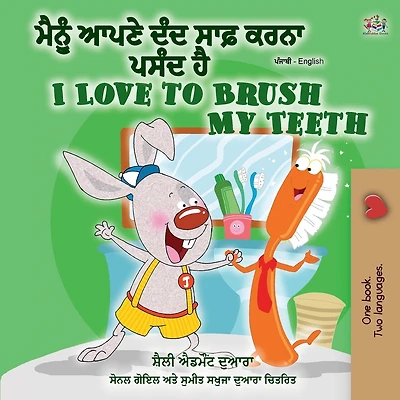 I Love to Brush My Teeth (Punjabi English Bilingual Book - Gurmukhi): Punjabi (India)