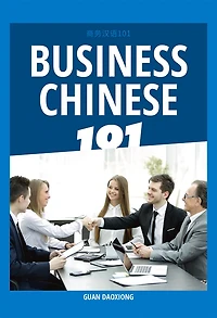 Business Chinese 101