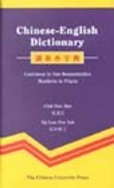 Chinese-English Dictionary