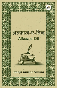 Alfaaz-e-Dil
