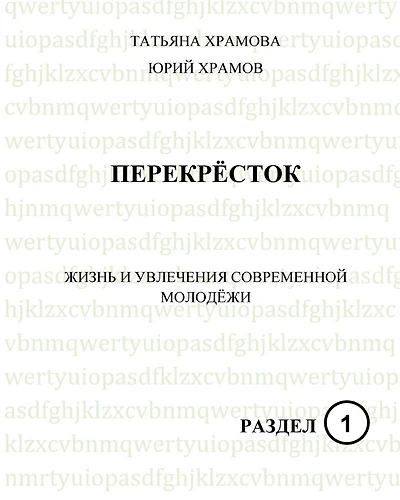 Crossroads 1: A Course for Advanced Learners of Russian