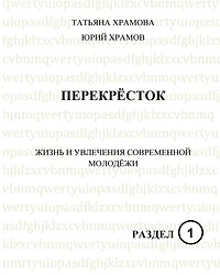 Crossroads 1: A Course for Advanced Learners of Russian