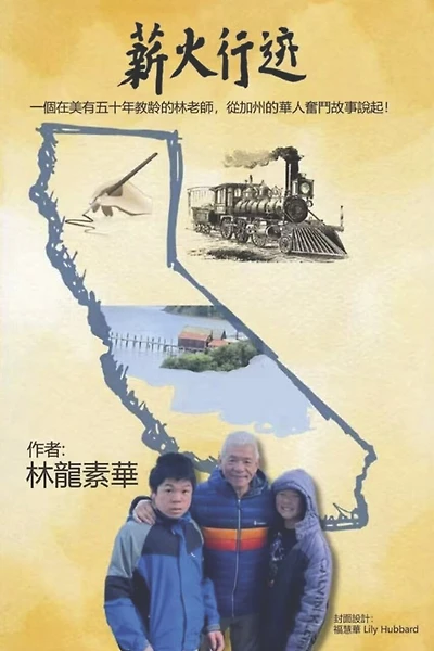 Passing the Torch--My Chinese American Journey: Pass the Torch of Chinese Immigrants stories in California and Beyond