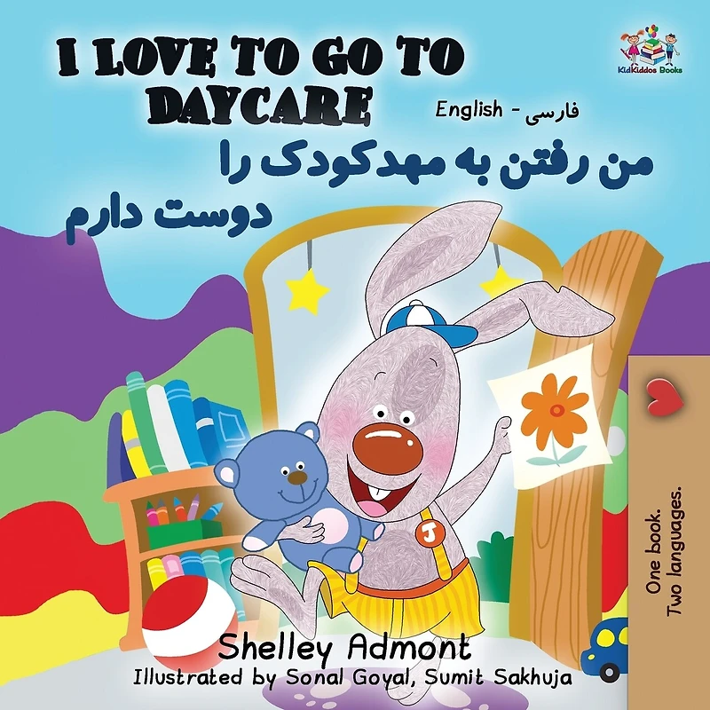 I Love to Go to Daycare (English Farsi