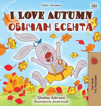 I Love Autumn (English Bulgarian Bilingual Book for Children)