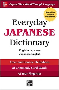 Everyday Japanese Dictionary: English-Japanese/Japanese-English
