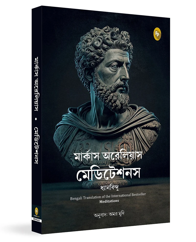 Meditations (Bengali)