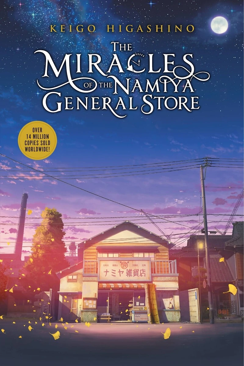 the Miracles of Namiya General Store