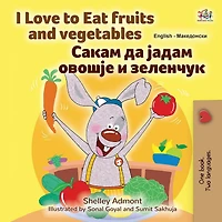 I Love to Eat Fruits and Vegetables (English Macedonian Bilingual Children's Book)