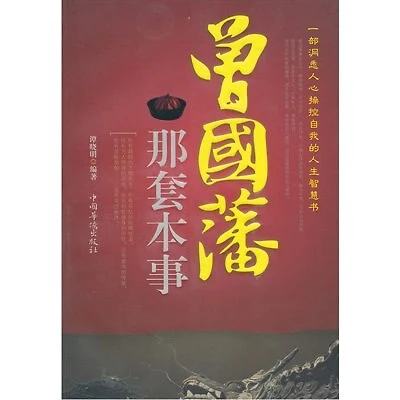 Chinese Simp Biography Of Zeng Guofan