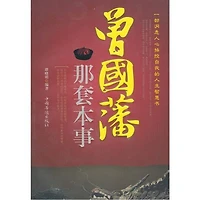 Chinese Simp Biography Of Zeng Guofan