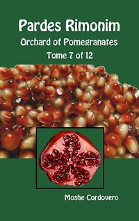 Pardes Rimonim - Orchard of Pomegranates - Tome 7 of 12