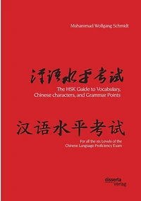 The HSK Guide to Vocabulary, Chinese characters, and Grammar Points: For all the six Levels of the Chinese Language Proficiency Exam