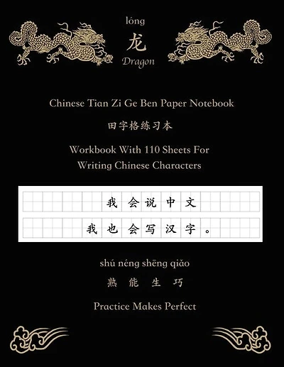 Chinese Dragon Tian Zi Ge Ben Paper Notebook Workbook With 110 Sheets For Writing Chinese Characters Practice Makes Perfect: 8.5 X 11 Inches Large Exercise Book With 12x12 Cells Per Page 田字格练È