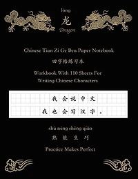 Chinese Dragon Tian Zi Ge Ben Paper Notebook Workbook With 110 Sheets For Writing Chinese Characters Practice Makes Perfect: 8.5 X 11 Inches Large Exercise Book With 12x12 Cells Per Page 田字格练È