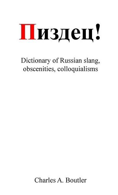 Пиздец - Russian Slang Dictionary