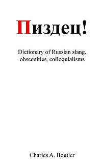 Пиздец - Russian Slang Dictionary