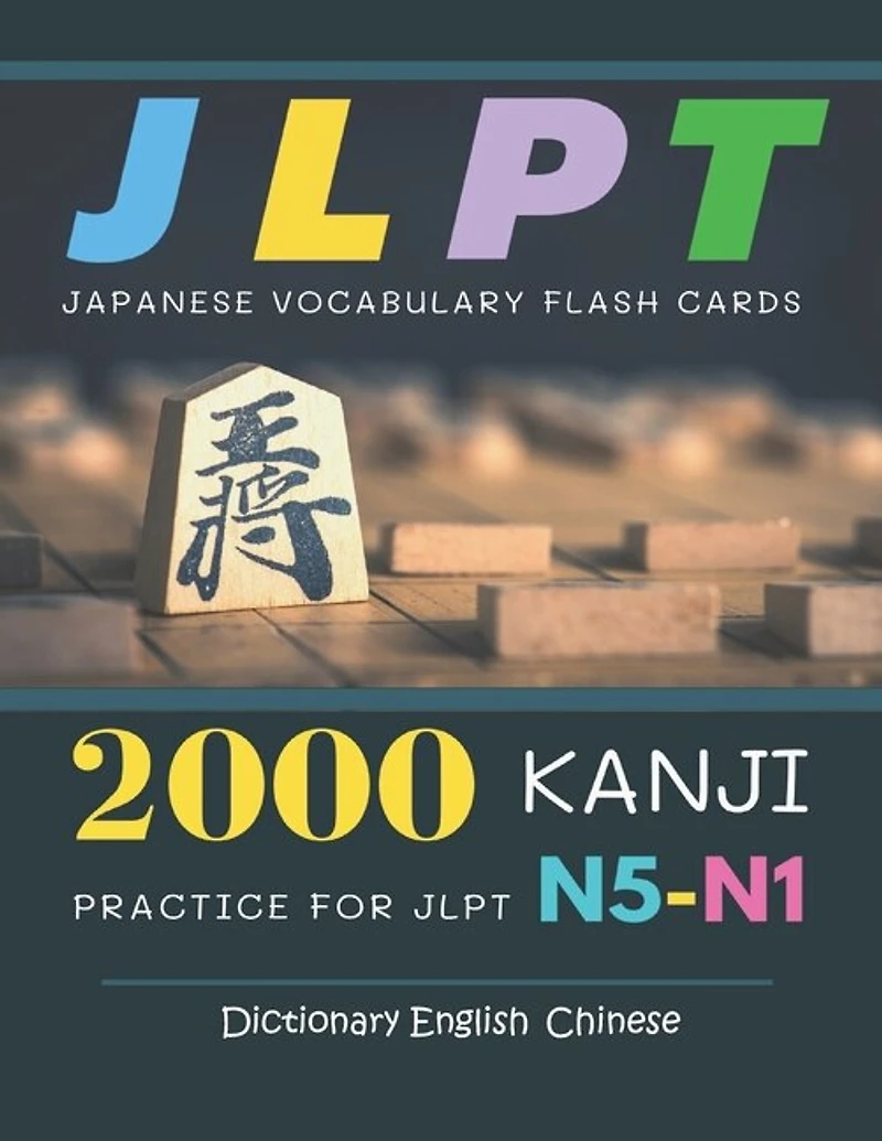 2000 Kanji Japanese Vocabulary Flash Cards Practice for JLPT N5-N1 Dictionary English Chinese: Japanese books for learning full vocab flashcards. Complete study guide test prep for beginners to advanced level N5, N4, N3, N2 and N1