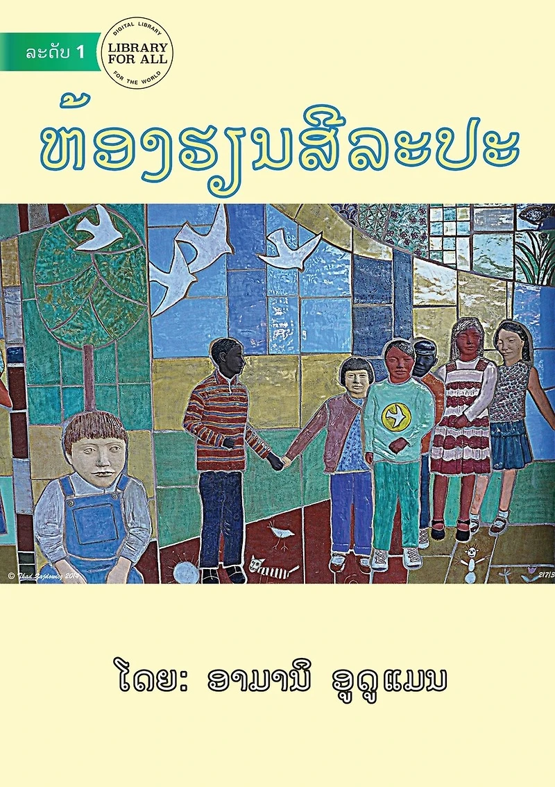 Art Class - ຫ້ອງຮຽນສີລະປະ