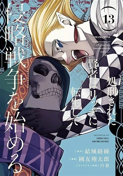 Back from hell : le sage persécuté se réincarne pour se venger, Vol. 13
