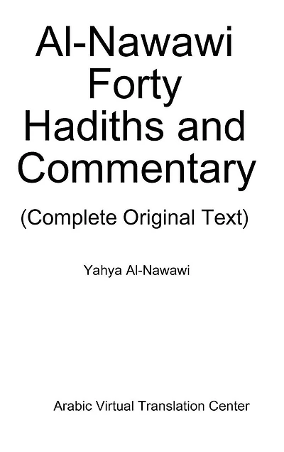 Al-Nawawi Forty Hadiths and Commentary