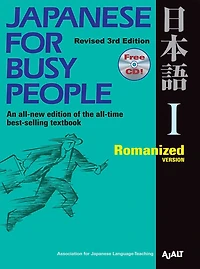 Japanese for Busy People Book 1: Romanized: Revised 4th Edition (free audio download)
