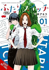 Futari Switch, Vol. 1