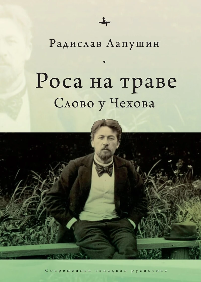 ‘Dew on the Grass’: The Poetics of Inbetweenness in Chekhov