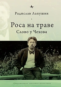 ‘Dew on the Grass’: The Poetics of Inbetweenness in Chekhov