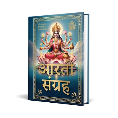 Aarti Sangreh ( Deluxe Hardbound Edition)