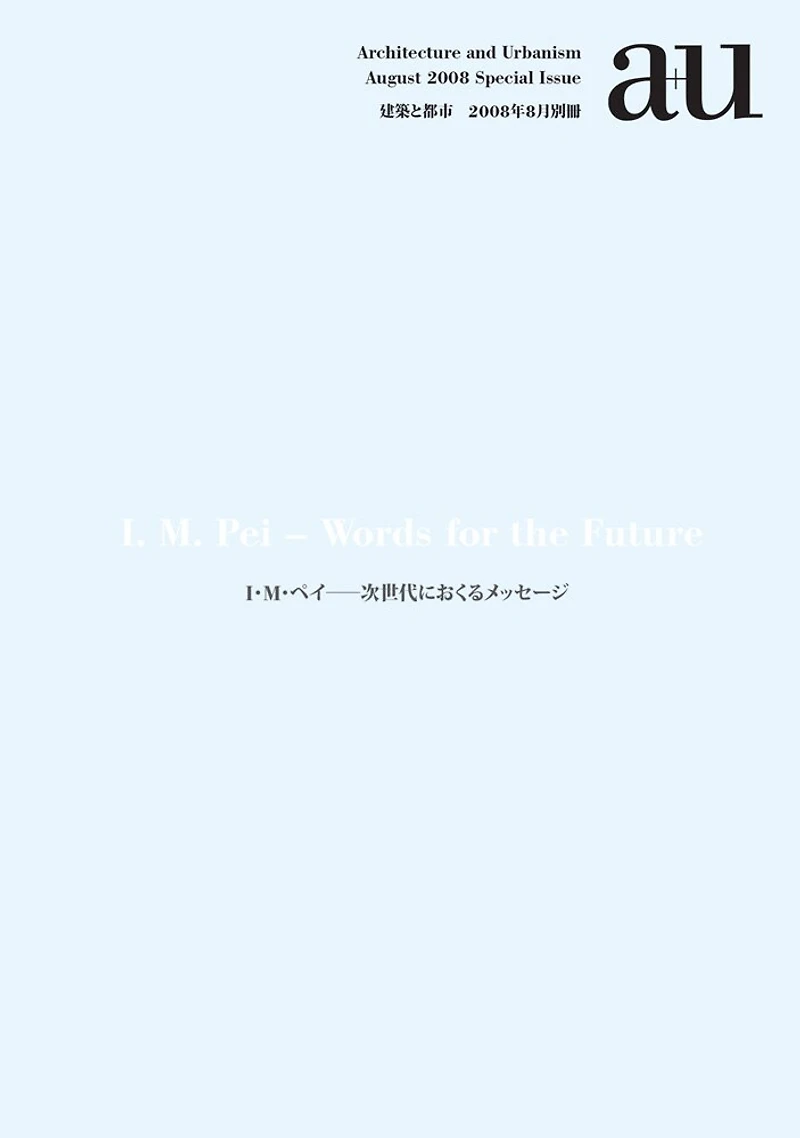 a+u 08:08 SP: I.M. Pei - Words for the Future