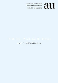 a+u 08:08 SP: I.M. Pei - Words for the Future
