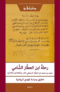 رحلةُ ابن العطَّار الشَّامي تحقيق ودراسة: [Riḥlat Ibn al-ʿAṭṭār al-Shāmī: Edition and Study]