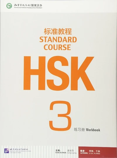 Simp Chinese HSK Standard Course 3 - Workbook