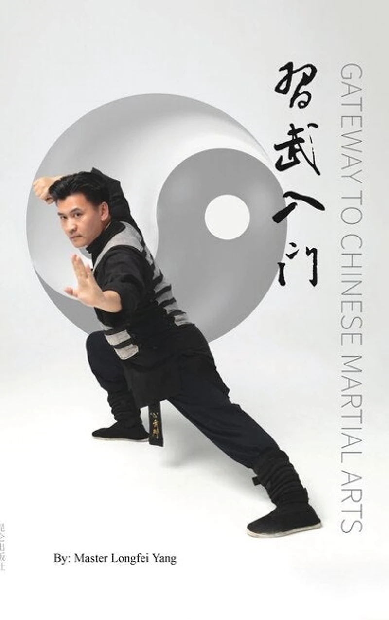Gateway to Chinese Martial Arts: 习武入门