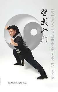 Gateway to Chinese Martial Arts: 习武入门