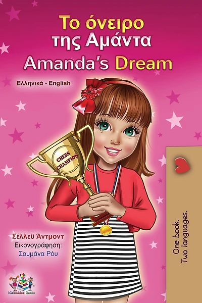 Amanda's Dream (Greek English Bilingual Children's Book