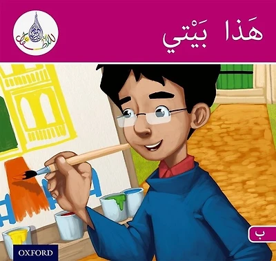 Arabic Club: Pink Readers Level This is My House