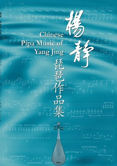 Yang Jing Music for Pipa: Sheet music for pipa with explanations of the playing technique marks