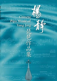 Yang Jing Music for Pipa: Sheet music for pipa with explanations of the playing technique marks