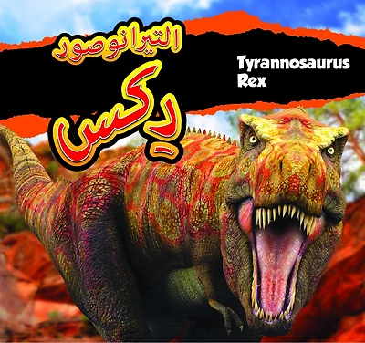 Tyrannosaurus Rex (Arabic)/التيرانوصور رِكس