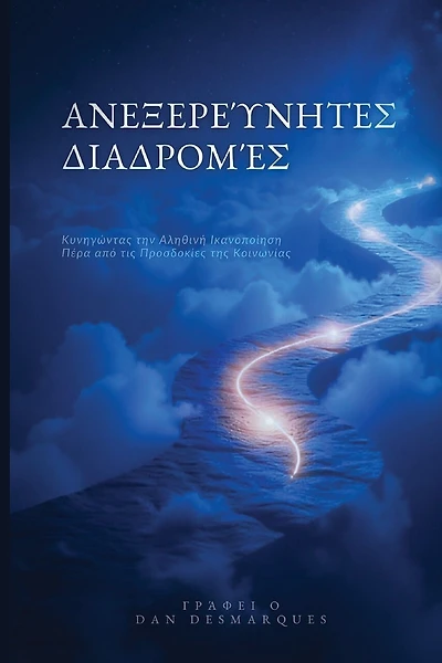 Uncharted Paths / Ανεξερεύνητες Διαδρομές: Pursuing True Fulfillment Beyond Society's Expectations / Κυνηγώντας την Αληθινή Ικανοποίηση Π&#