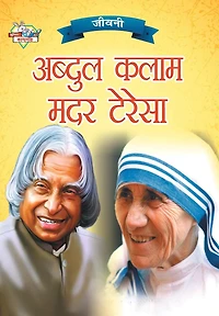 Jeevani: A.P.J. Abdul Kalam Aur Mother Teresa (जीवनी ए.पी.जे. अब्दुल कलाम और मदर टेरेस