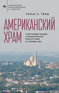 America’s Church: the National Shrine and Catholic Presence Capital