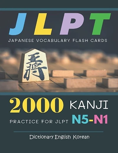 2000 Kanji Japanese Vocabulary Flash Cards Practice for JLPT N5-N1 Dictionary English Korean: Japanese books for learning full vocab flashcards. Complete study guide test prep for beginners to advanced level N5, N4, N3, N2 and N1