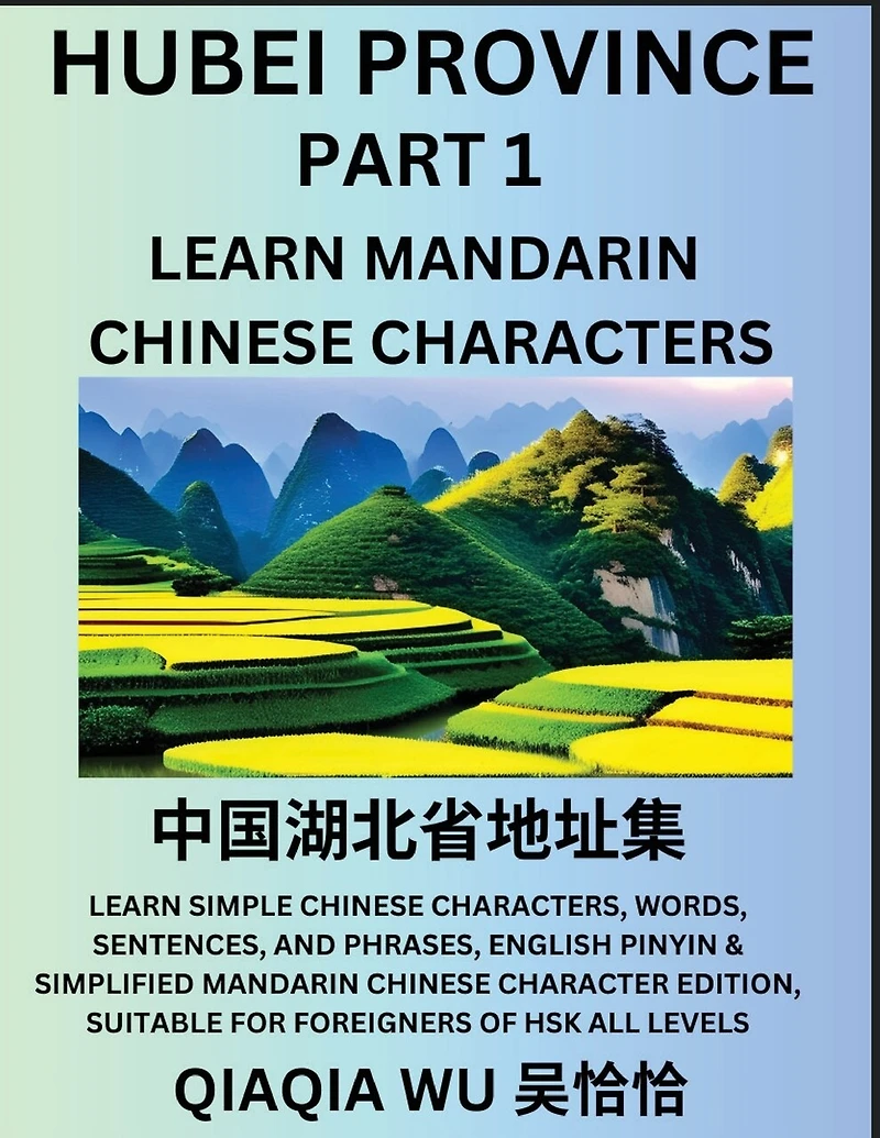 China's Hubei Province (Part 1): Learn Simple Chinese Characters, Words, Sentences, and Phrases, English Pinyin & Simplified Mandarin Chinese Character Edition, Suitable for Foreigners of HSK All Levels