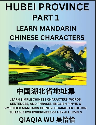 China's Hubei Province (Part 1): Learn Simple Chinese Characters, Words, Sentences, and Phrases, English Pinyin & Simplified Mandarin Chinese Character Edition, Suitable for Foreigners of HSK All Levels