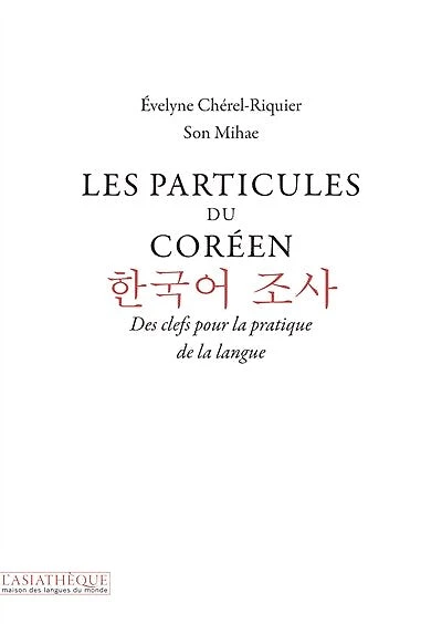 Les particules du coréen: des clefs pour la pratique de la langue