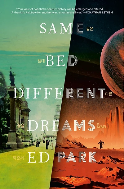 Same Bed Different Dreams: A Novel