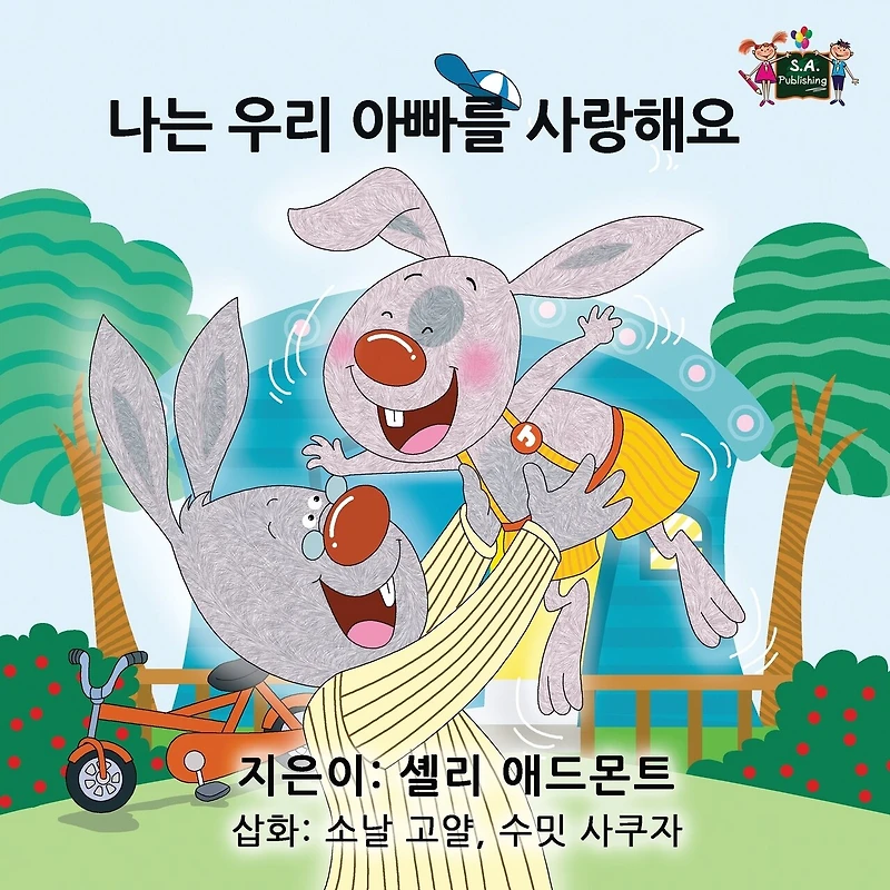 I Love My Dad: Korean Edition
